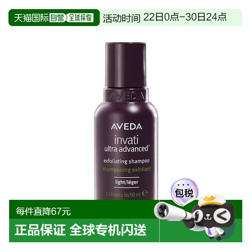 欧洲直邮Aveda艾梵达丰盈强韧紫森林无硅油氨基酸洗发水50ml正品