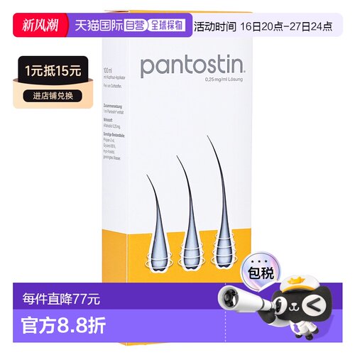 欧洲直邮德国药房Pantostin生发液100ml遗传性脱发掉发稀疏秃头