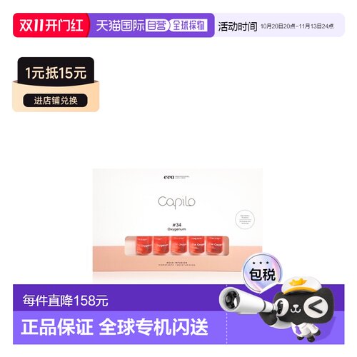 欧洲直邮西班牙卡彼capilo精华34号10支*7ml/盒注氧保湿去屑正品