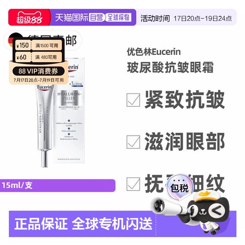 欧洲直邮德国药房Eucerin优色林玻尿酸眼霜15ml/支紧致嫩肤保湿淡
