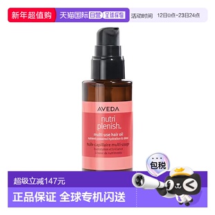 欧洲直邮Aveda艾梵达鲜活滋养护发精油 30ml 保湿光泽滋养强正品
