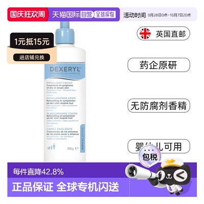 欧洲直邮原研Dexeryl法国万能霜非仿制保湿宝宝身体乳湿疹婴正品
