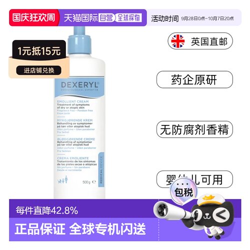 欧洲直邮原研Dexeryl法国万能霜非仿制保湿宝宝身体乳湿疹婴正品
