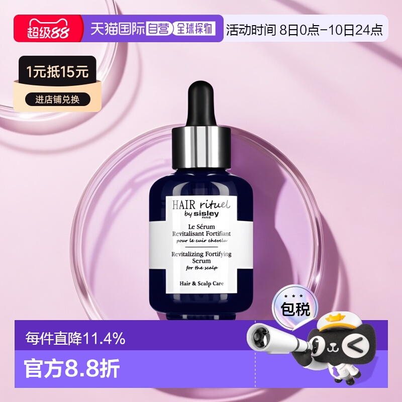欧洲直邮希思黎钛黑瓶头皮精华60ml强韧修复发丝滋养头皮正品