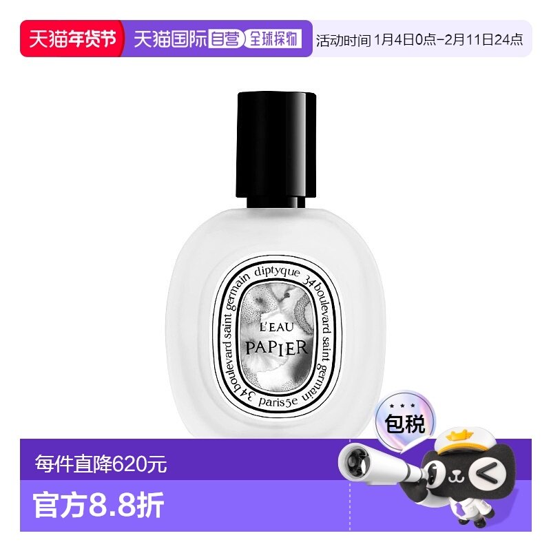 欧洲直邮Diptyque蒂普提克发香喷雾30ml #纸上-L\'EAU PAPIER新款,美发护发/假发,免洗洗发水/喷雾,淘宝优惠券,粉丝福利购,淘宝优惠卷