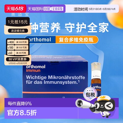 德国Orthomol奥适宝复合维生素口服液immun多维素瓶免疫力保健品