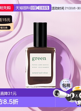 欧洲直邮Manucuristgreen法国有机绿色天然植物指甲油15ml正品