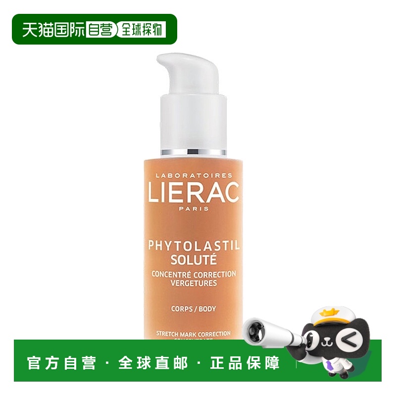 欧洲直邮Lierac/丽蕾克「身体抚纹烫斗」妊娠纹精华75ml /支正品