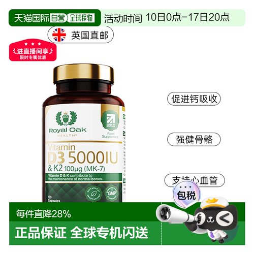 ROH皇家橡树维生素d3k2成人备5000IU孕妇活性维他命vd3