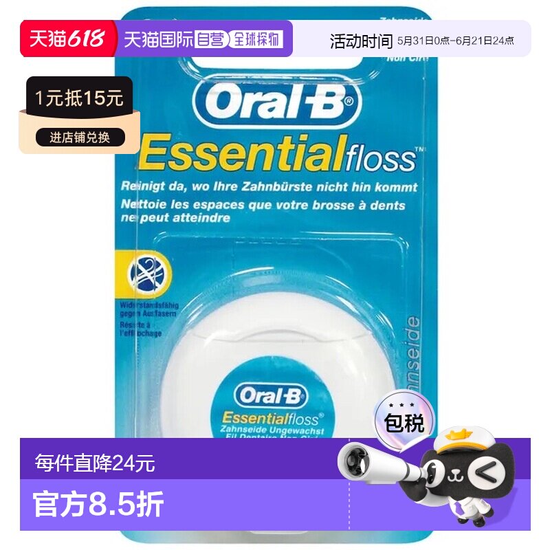 欧洲直邮德国OralB欧乐B牙线无蜡50m深层清洁牙缝