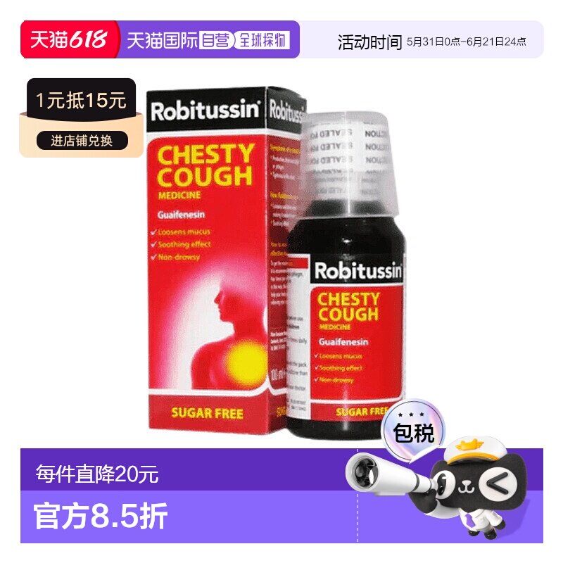 欧洲直邮英国乐必治Robitussin缓解胸闷咳嗽化痰无糖止咳液100ml