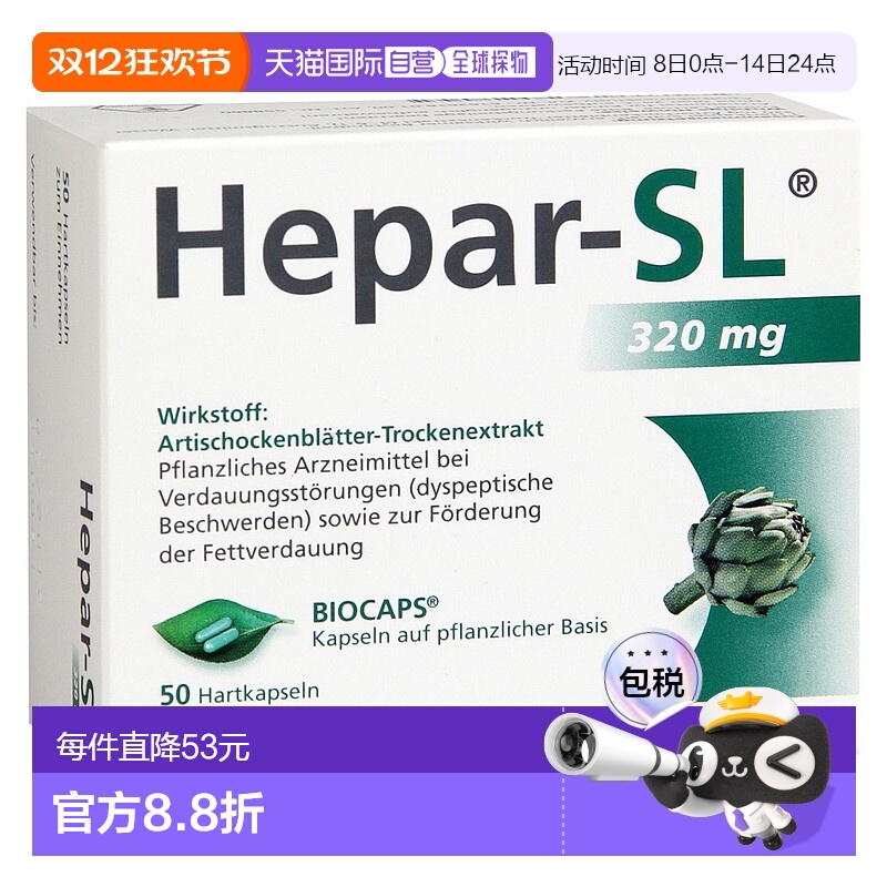 欧洲直邮德国药房Hepar-SL皇家洋蓟护肝片50粒脂肪肝促分解320mg