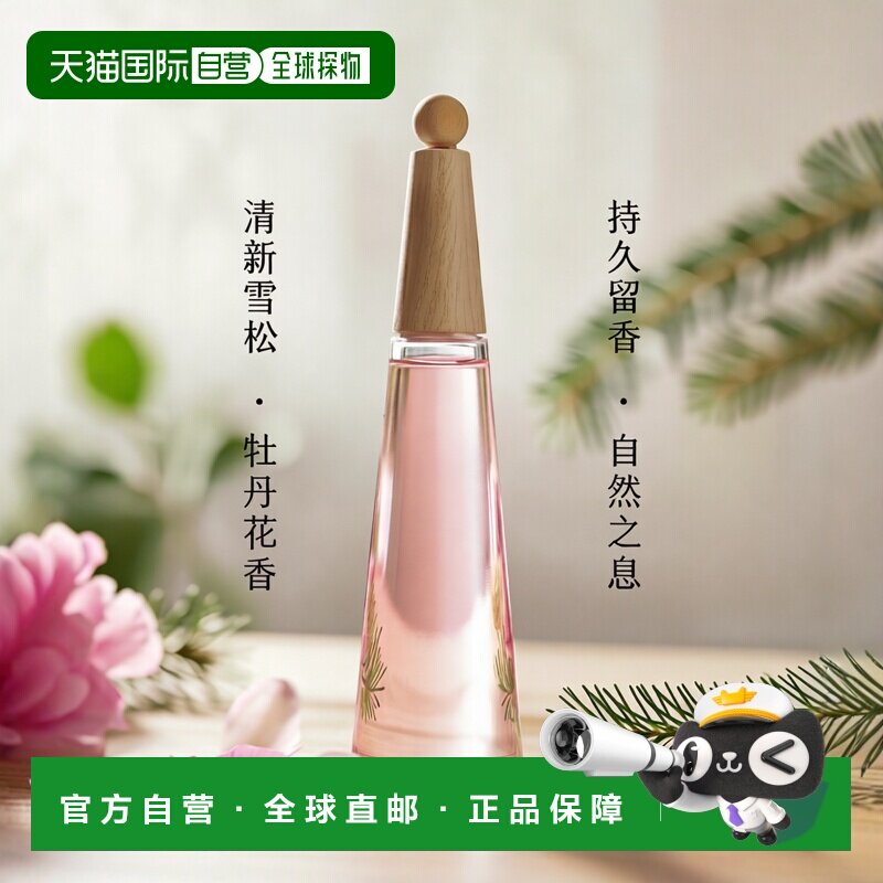 Issey Miyake三宅一生女士淡香水EDT50ml花果调清新雪松牡丹持久