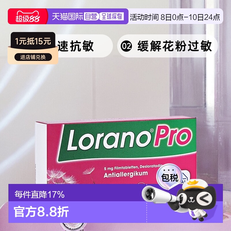 德国药房赫素Hexal快速抗敏片第三代花粉过敏症荨麻疹6粒药片