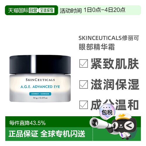 Skinceuticals修丽可AGE玻色因紧致塑颜眼霜告白正品