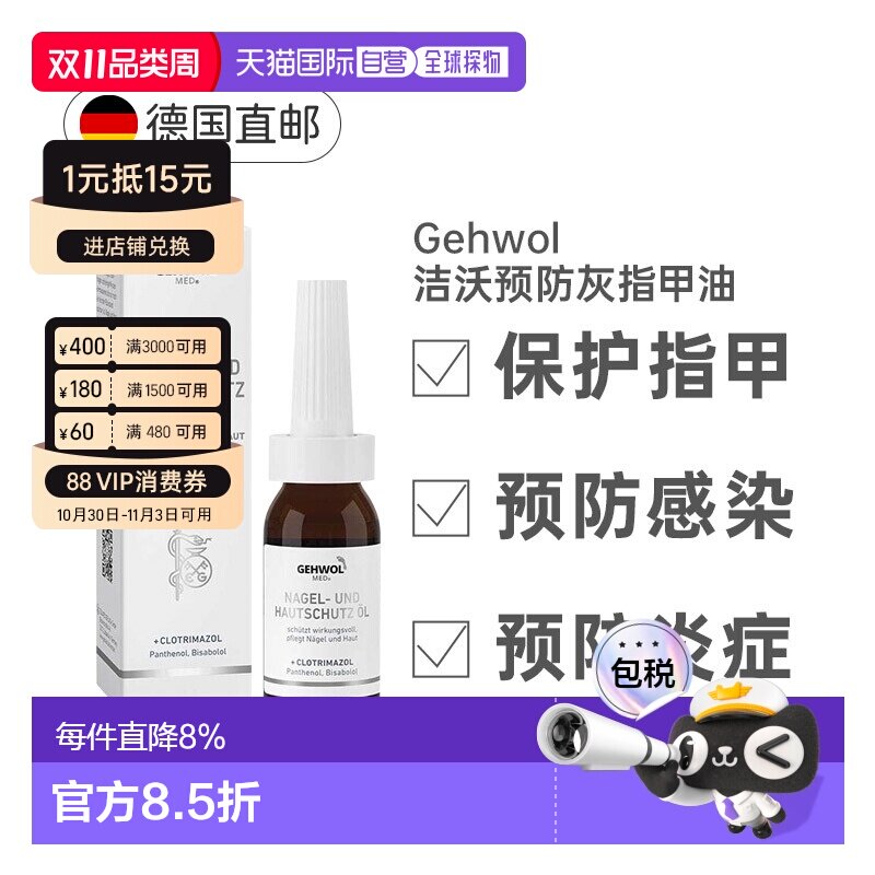 德国Gehwol洁沃抑菌护甲油预防灰指甲缓解甲沟炎润甲15ml