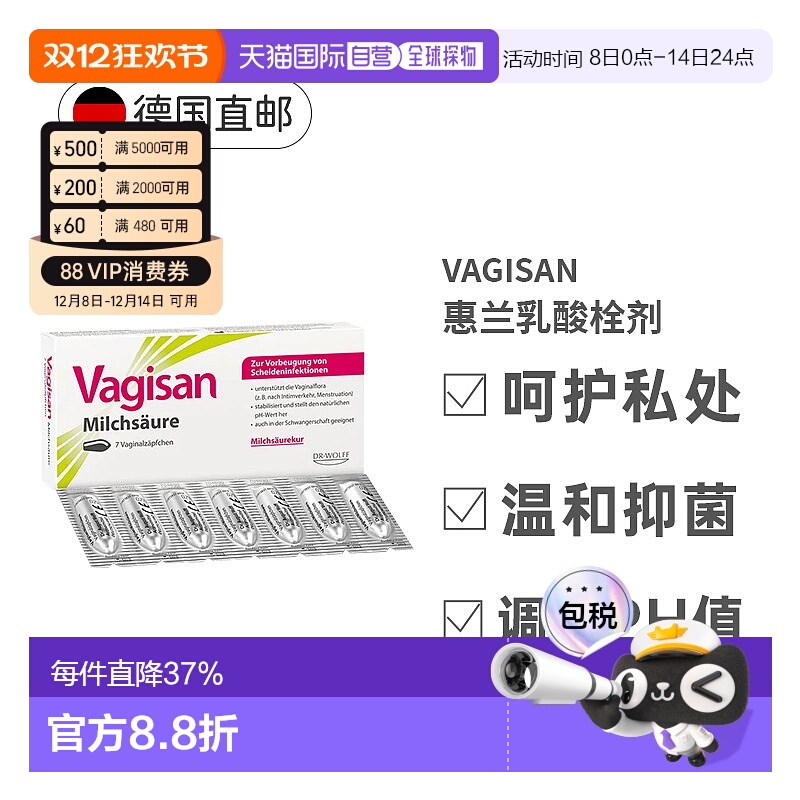 欧洲直邮德国大药房Vagisan乳酸菌栓剂7粒私处护理阴道炎抑菌清洁