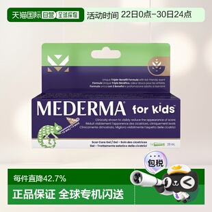 Mederma美德玛儿童祛疤凝胶烧伤手术疤痕素洋葱提取物