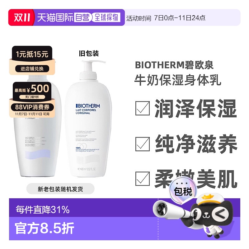 欧洲直邮Biotherm碧欧泉牛奶身体乳大白瓶润泽800ml正品