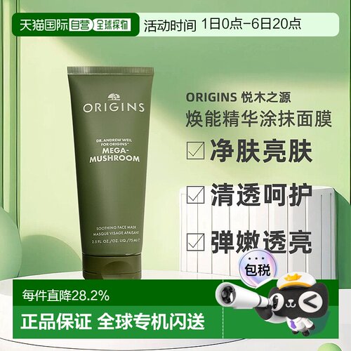 Origins悦木之源 灵芝焕能精华涂抹面膜75ml亮肤告白正品