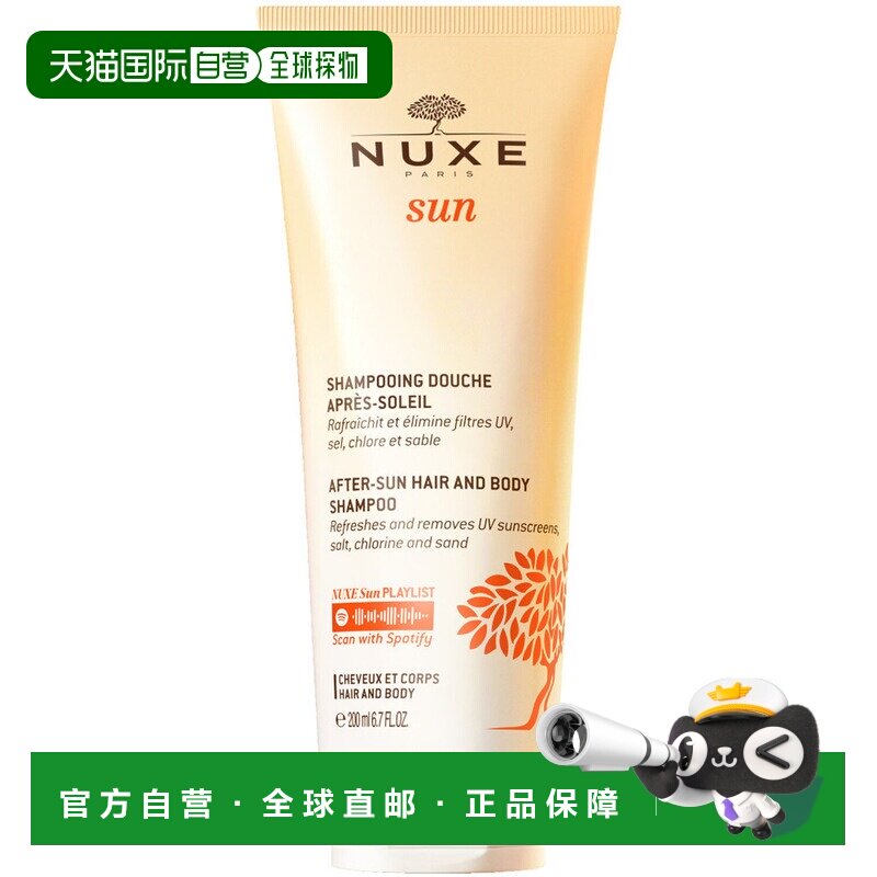 欧洲直邮Nuxe/欧树晒后秀发身体二合一沐浴露200ML/瓶 甜橙正品图片