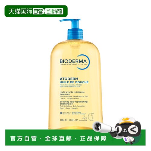 欧洲直邮Bioderma贝德玛嫩肤沐浴油2000ml滋润保湿持久留香正品