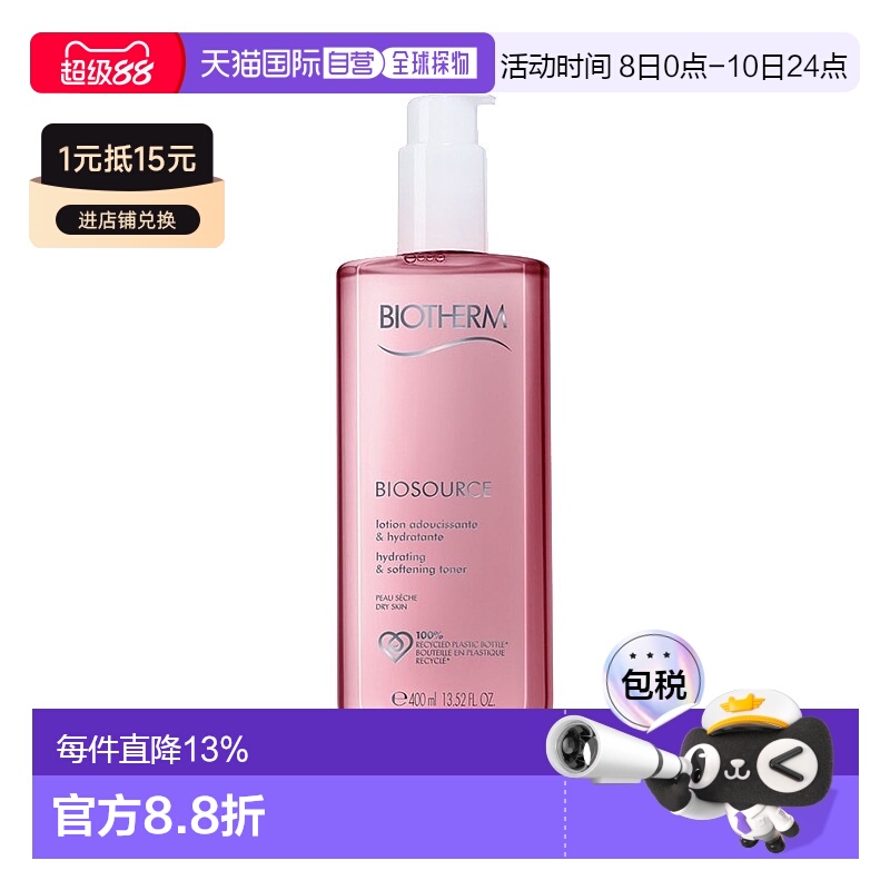 欧洲直邮Biotherm/碧欧泉女士润漾柔肤水400ml正品补水保湿爽肤水