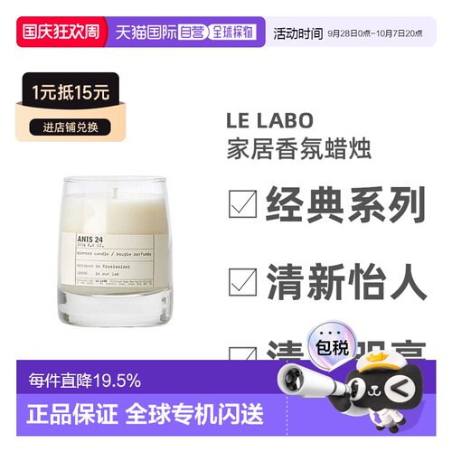 lelabo香氛欧洲实验室家居蜡烛