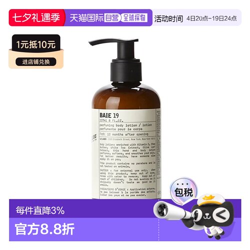 欧洲直邮LE LABO香水实验室「BAIE19-海湾19」身体乳237ml 正品