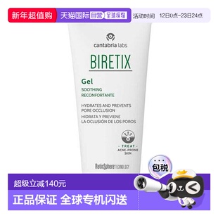 欧洲直邮德国药房BIRETIX碧瑞可8重维稳啫喱50ml痘肌祛痘痤疮正品