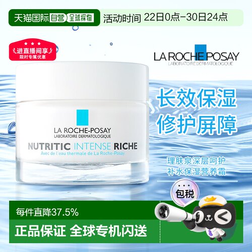 理肤泉深层修护面霜补水保湿滋润