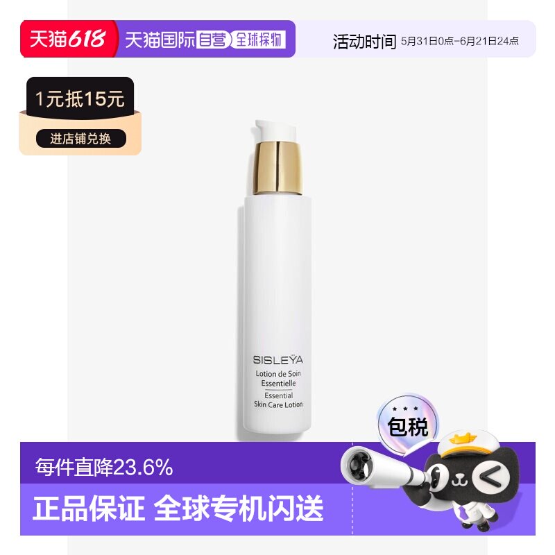 欧洲直邮Sisley希思黎抗皱修活精华水150ml补水保湿肌肤淡纹