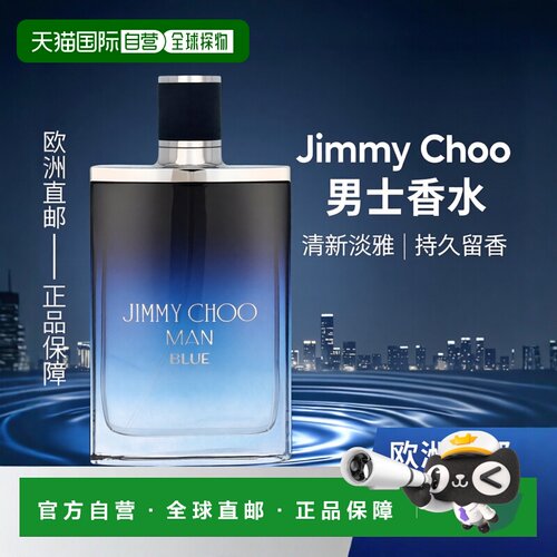 欧洲直邮Jimmy Choo蓝色男士 淡香水喷雾 100 毫升正品