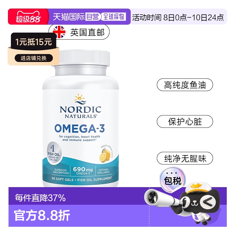 欧洲直邮NordicNaturals挪威小鱼深海鱼油高纯度Omega3高吸收TG