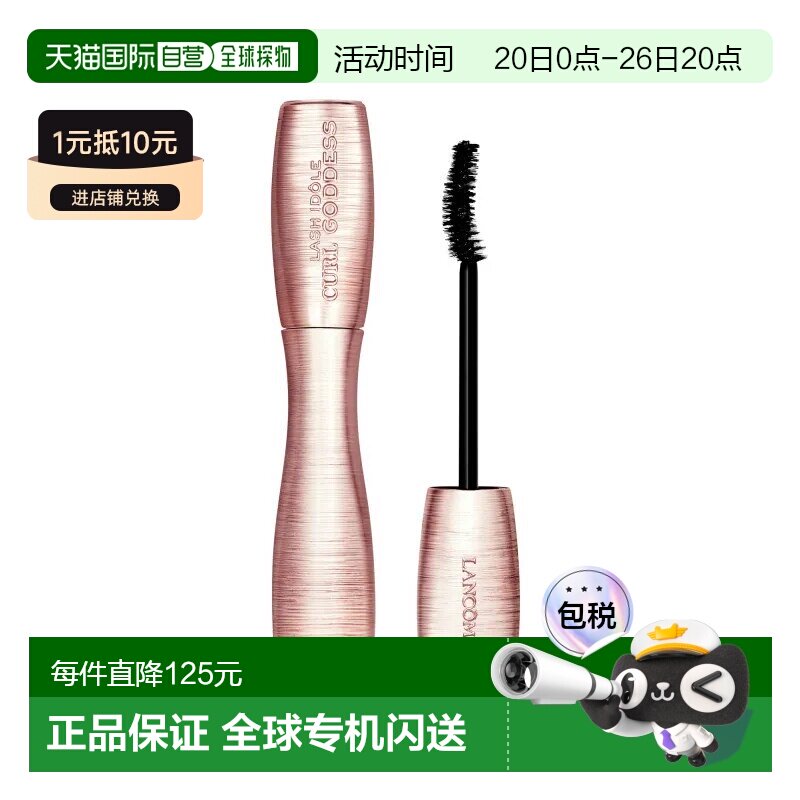 欧洲直邮Lancome兰蔻卷翘浓密睫毛膏 8.5ml 黑色弯曲浓密放正品