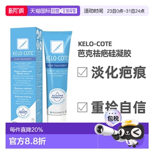 60g欧洲直邮Kelocote芭克修复凝胶祛疤膏剖腹产疤痕淡化正品