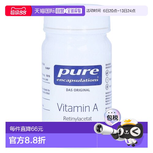雀巢倍宜pureEncapsulations免疫力胶囊60粒／盒维生素视黄醇