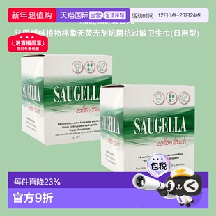 欧洲直邮Saugella/赛吉儿 法国版纯植物棉柔无荧光剂抗菌抗过敏卫