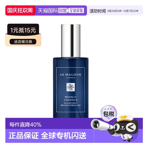 海外直邮Jo Malone 祖玛珑熏衣草与月光/月光洋甘菊枕香喷雾正品