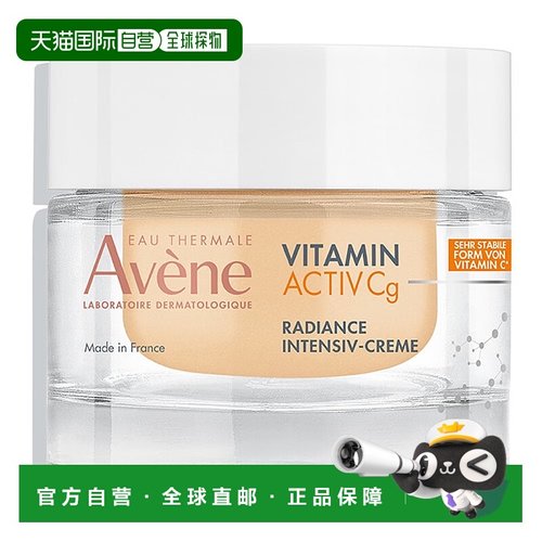 欧洲直邮德国药房Avene雅漾维他命C提亮面霜霜50ml抗皱祛斑VC去黄