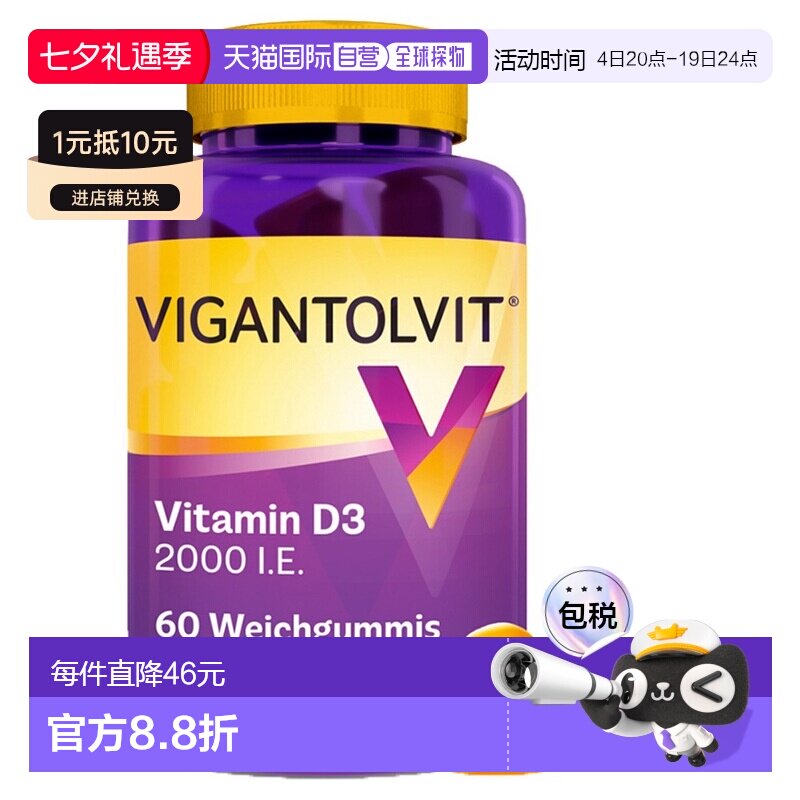 欧洲直邮德国药房Wick维生素D钙片60粒／盒免疫力骨骼健康软糖