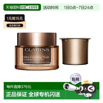 欧洲直邮Clarins娇韵诗弹簧面霜焕颜弹力晚霜50ml 清爽型 #补充装