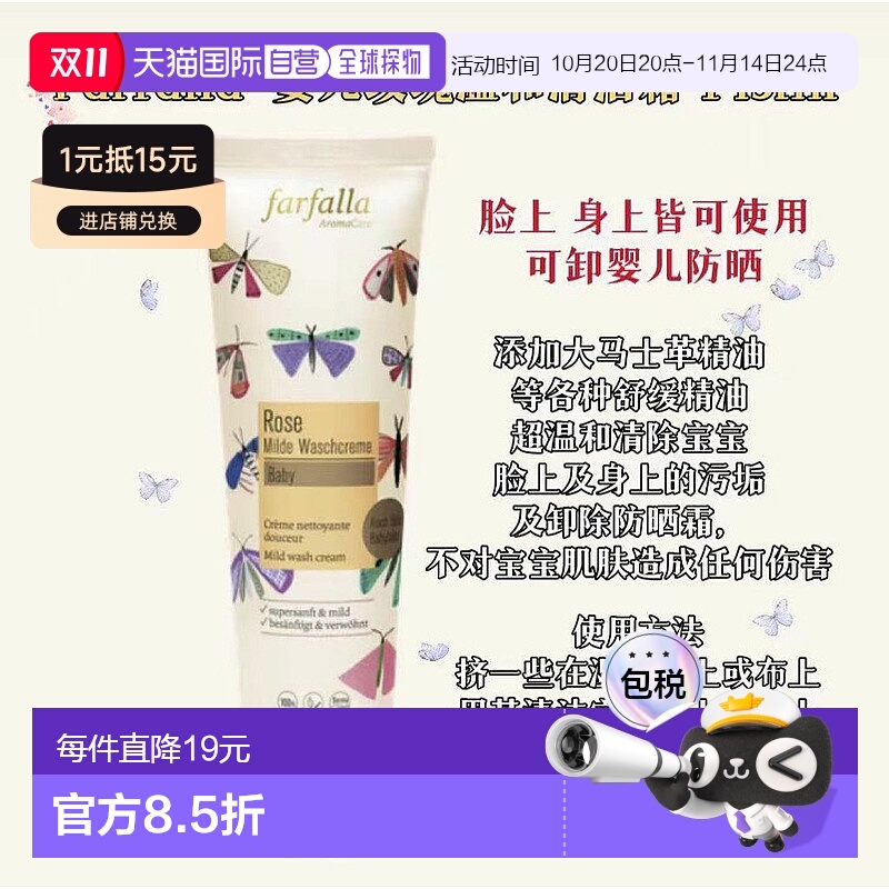 欧洲直邮Farfalla婴儿玫瑰温和清洁霜(全身可用)145ml新款舒缓