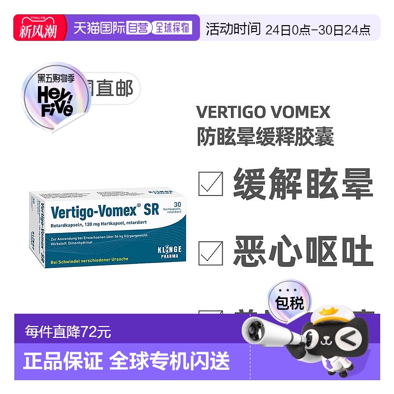 欧洲直邮德国药房Vomex眩晕症止晕缓释胶囊30粒美尼尔氏综合征