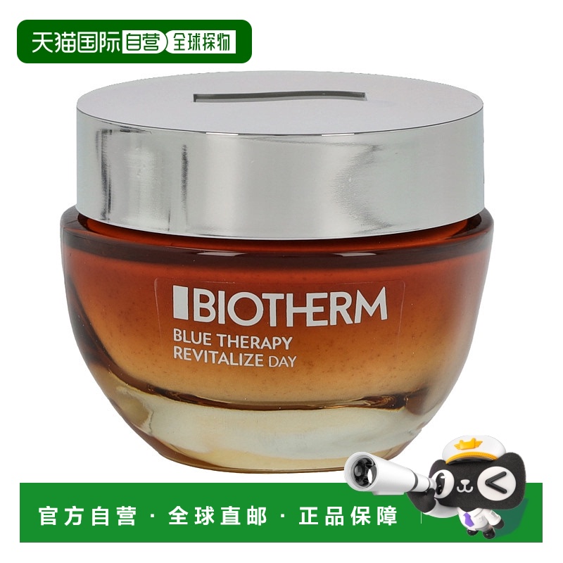 欧洲直邮碧欧泉(BIOTHERM)蓝源褐藻日霜50ml乳液