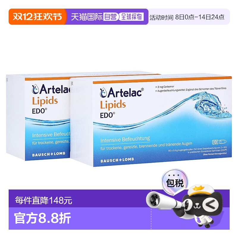 欧洲直邮德国药房Artelac干眼症滋润凝胶眼药水120支X0.6g人工泪