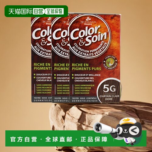 欧洲直邮3Chenes三橡树染发膏135ml*3#5G淡金栗经典色纯植物正品