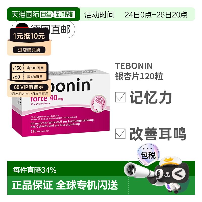 德国Tebonin银杏片提取物40mg120粒改善记忆力下降