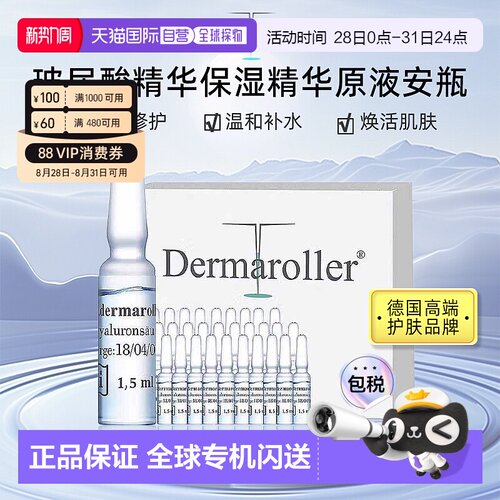 【2盒装】欧洲直邮Dermaroller玻尿酸安瓶原液次抛精华补水保湿