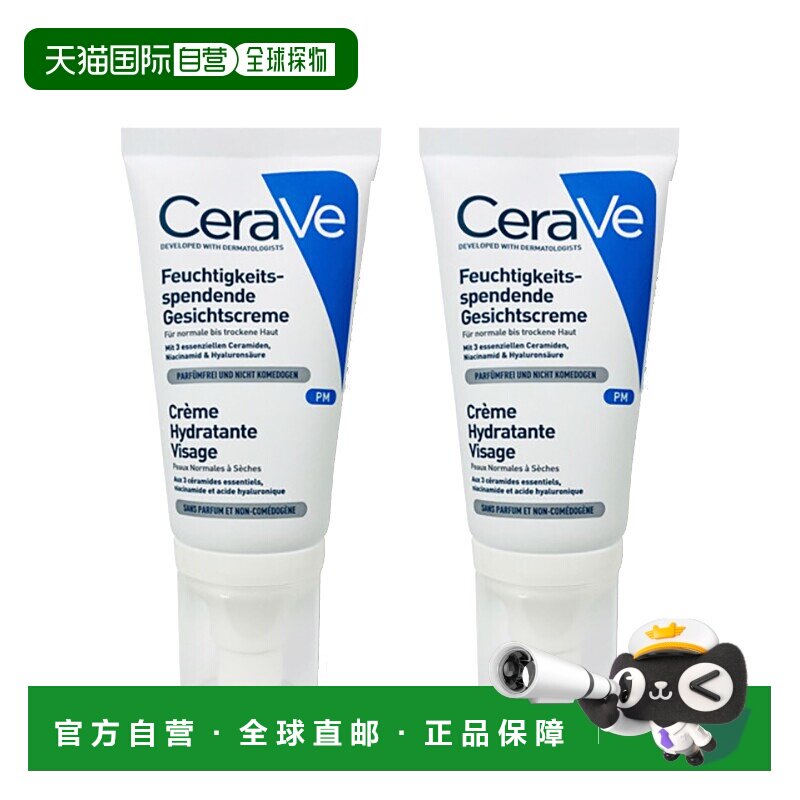 欧洲直邮Cerave适乐肤PM乳夜间修护乳液52mlx2支装正品